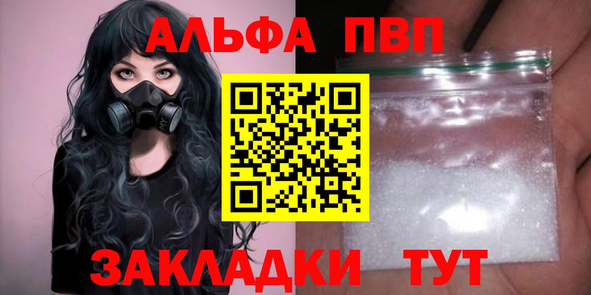 Качканар  A-PVP VHQ  Alfa_PVP Соль  дарнет шоп  Вход с VPN  Альфа ПВП Crystall 