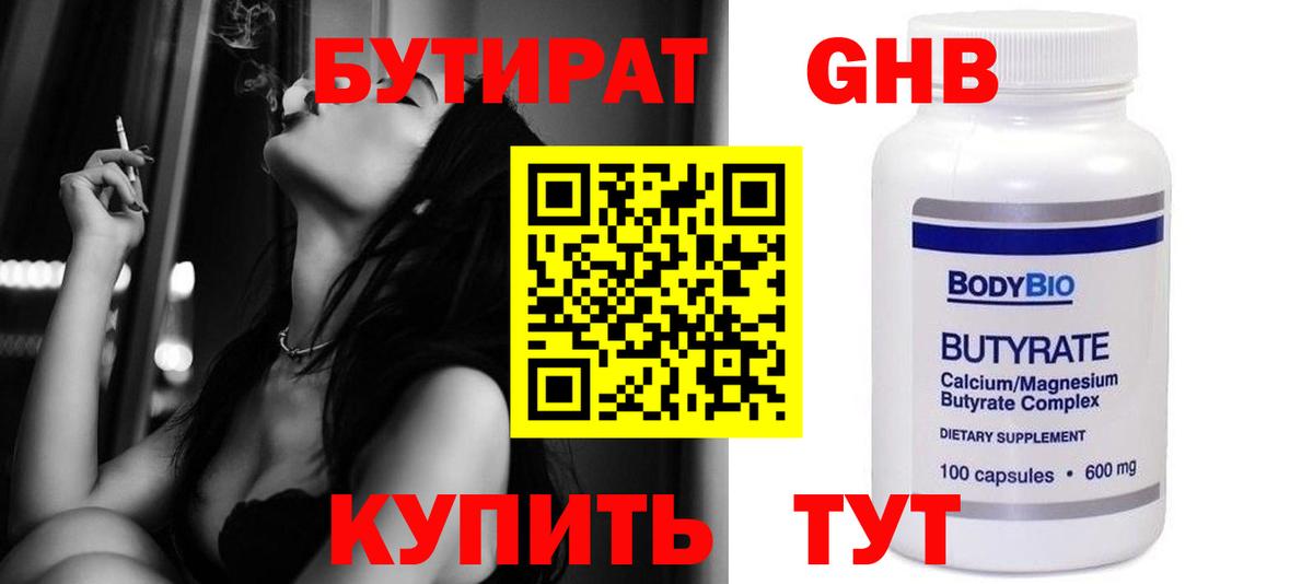 Качканар  Бутират 99%  Вход с VPN 