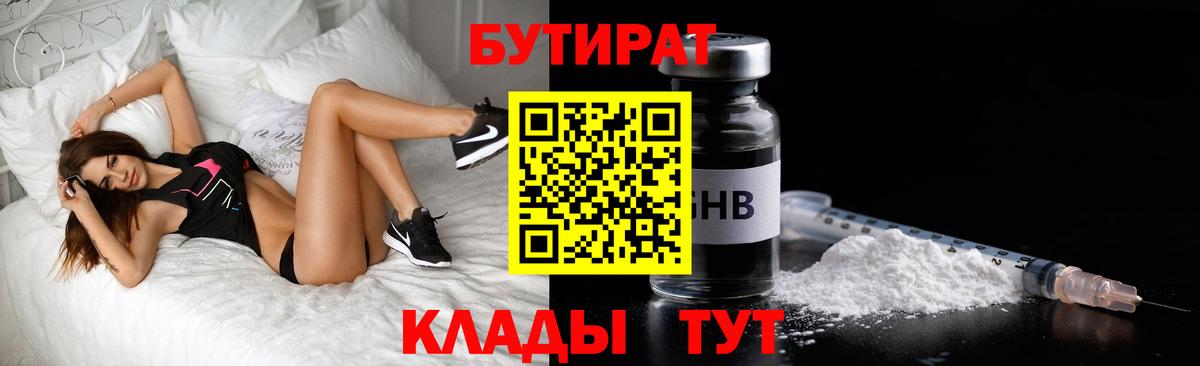 БУТИРАТ 1.4BDO Качканар