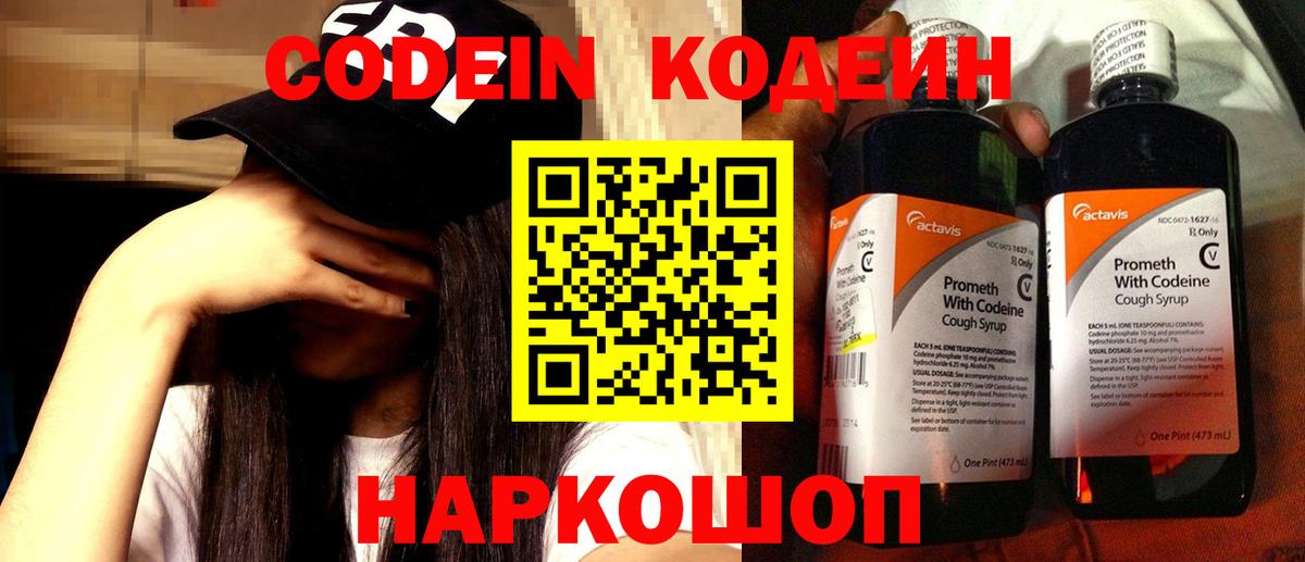 Кодеиновый сироп Lean напиток Lean (лин)  Вход с VPN  Качканар 