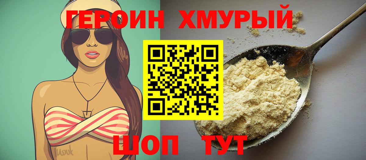 Героин герыч  Вход с VPN  Качканар 