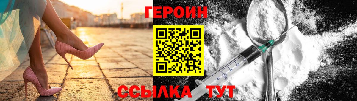 Героин VHQ Качканар