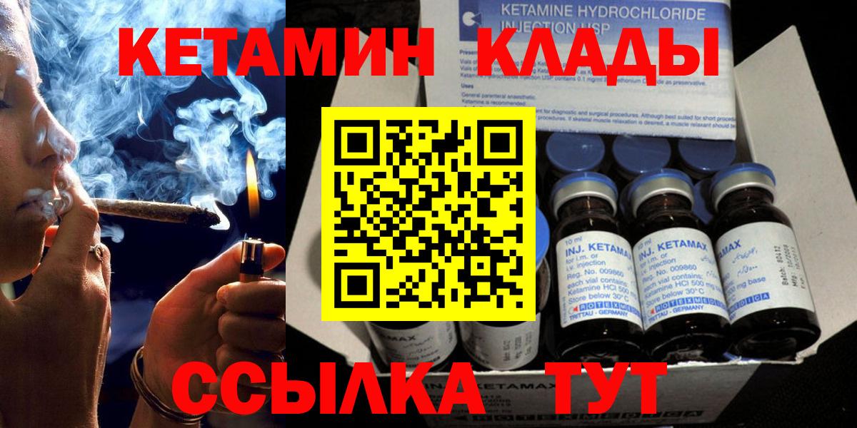 КЕТАМИН VHQ  Вход с VPN  Качканар 