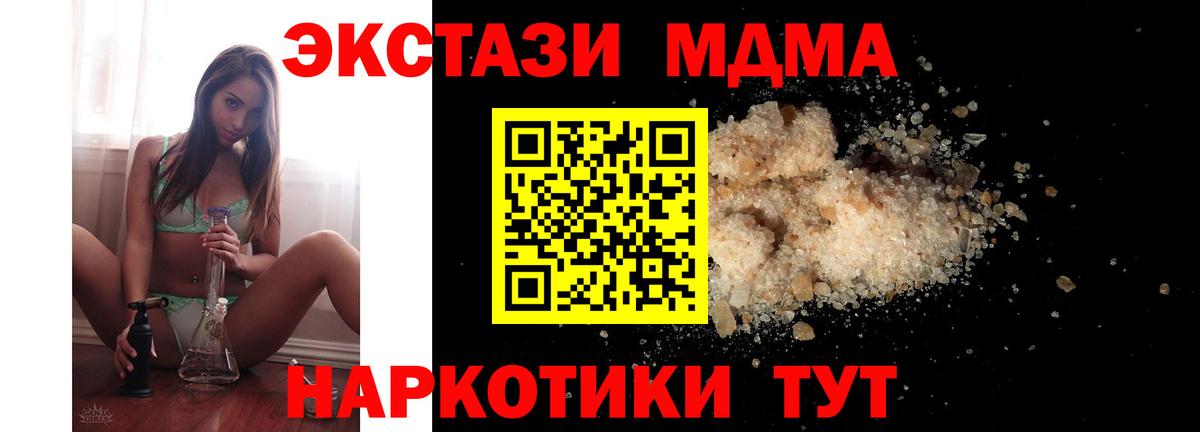 Качканар  MDMA crystal  МДМА crystal  МДМА  Вход с VPN 