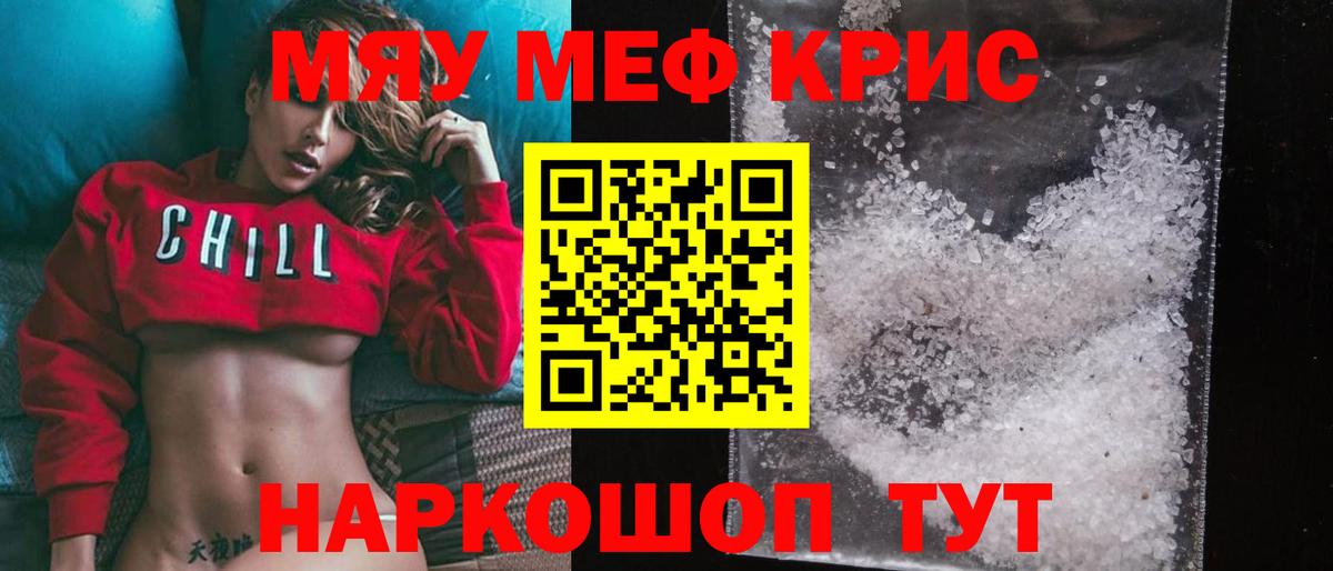 Меф мяу мяу  Качканар