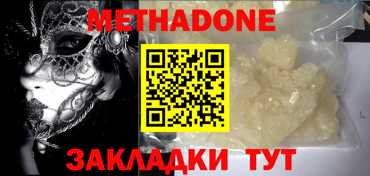 МЕТАДОН methadone Качканар