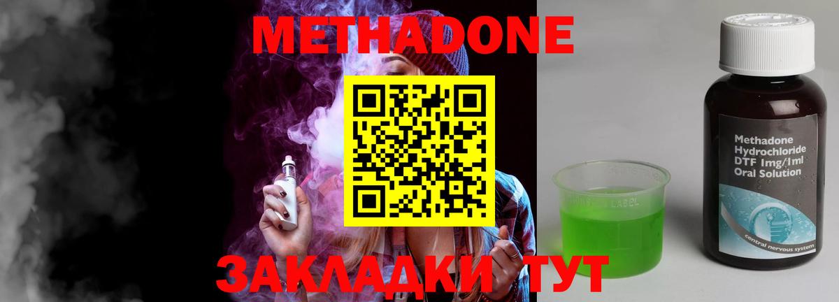 МЕТАДОН VHQ  Метадон кристалл  Качканар  Вход с VPN 
